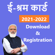ई-शरम करड E-Shram Card Down icon