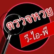 プログラムのアイコン：LottoVIP ตรวจผลหวยออนไลน