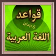 كتاب قواعد اللغة العربية للصف 6 ابتدائ منهج عراقى