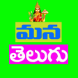 أيقونة البرنامج: Mana Telugu