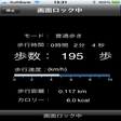 プログラムのアイコン: 歩数計