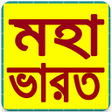 Ikon program: Mahabharat কশদস মহভরত
