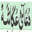 أيقونة البرنامج: Dua Akasha + Urdu (Offlin…