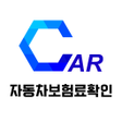 다이렉트 자동차보험비교견적 - 가입 계산 사이트 icon