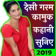 दस कहन - Hindi Desi Kahaniya Audio Desi Kahani