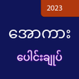 Programikonen: Full Kar - Apyar Kar