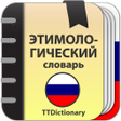 Programikonen: Этимологический словарь Р…