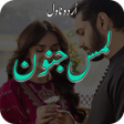 Lams e Junoon Romantic Novel