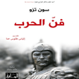 أيقونة البرنامج: art of war book