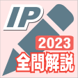 23-24年版  ITパスポート問題集Lite全問解説付