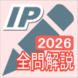 Ikona programu: 23-24年版 ITパスポート問題集Lite全問…
