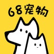 Ícone do programa: 68宠物