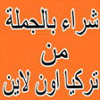 Programikonen: موقع ملابس تركيا الدفع عن…