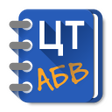 Programikonen: Русский язык ЦТ