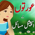 Ikon program: Aurton ke Masail Female I…