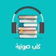 Programikonen: كتاب صوتي ومسموع