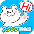 Icon of program: スタンプ英会話|Chatty