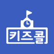 程序图标：키즈콜 어린이집.유치원