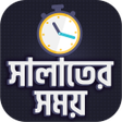 সলতর সময়সচ icon