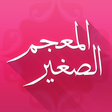 程序图标：المعجم الصغير