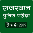 Rajasthan Police Exam 2019
