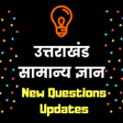 程序图标：Uttarakhand Pariksha App(…