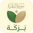 程序图标：Barakah: Surah Al-Baqarah