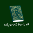 Programikonen: Telugu Quran with Voice