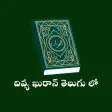 Telugu Quran with Voice