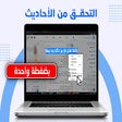 التحقق من الأحاديث | Hadith Checker