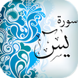 Programikonen: سورة يس - القرآن الكريم