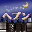 an2アンジー icon