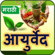 プログラムのアイコン：Ayurvedic Tips Marathi l …