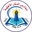 Icoon van programma: مجموعة مدارس المنار الاهل…