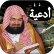 程序图标：ادعية عبد الرحمن السديس ب…