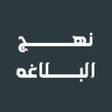 Programikonen: نهج البلاغه  فارسی عربی