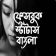 Fb Status Bangla icon
