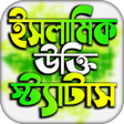プログラムのアイコン：ইসলমক পসট ও উকত