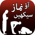 Aao Namaz Seekhain in Urdu