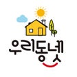 Biểu tượng của chương trình: 우리동넷