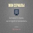 أيقونة البرنامج: Мои сериалы (на базе mysh…