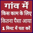 गांव के कार्य के रिपोर्ट देखें icon