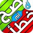 프로그램 아이콘: العاب المعرفة صح خطأ لمسة…