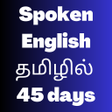 ไอคอนของโปรแกรม: Learn English from Tamil …
