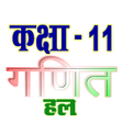 Icon of program: ककष 11 गणत Maths समपरण