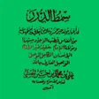 程序图标：Maulid Simtudduror Lengka…