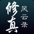 Icoon van programma: 修真风云录