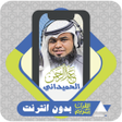 Ikon program: Quran Abdulrahman Al-Hami…
