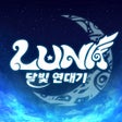 Programikonen: 루나: 달빛 연대기