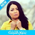 Programikonen: Cheba Maria 2021 - الشابة…